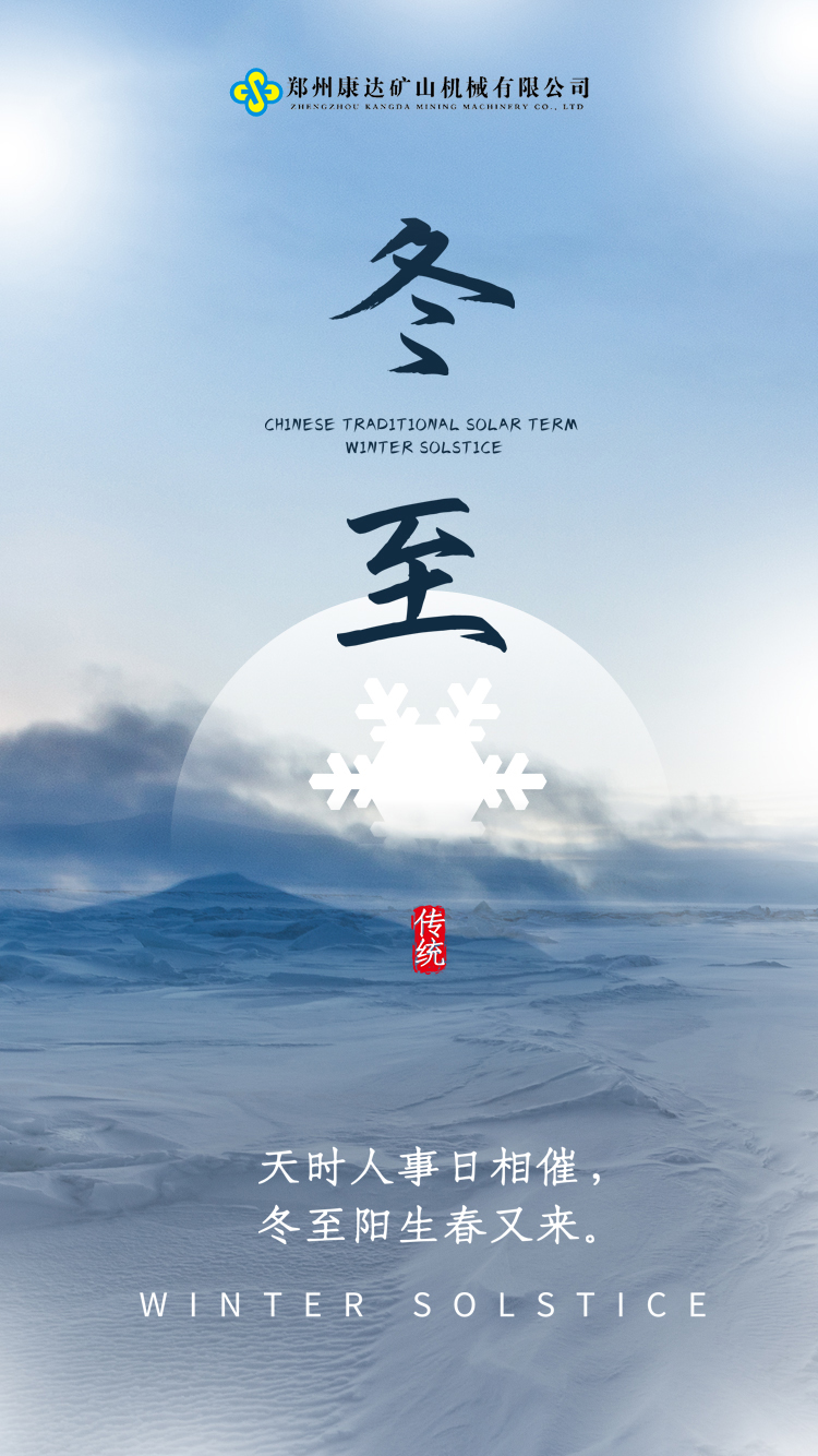 冬至?xí)r節(jié)雪紛飛, 暖心美食正當(dāng)時, 圍爐共話團圓意, 溫情滿室樂無邊