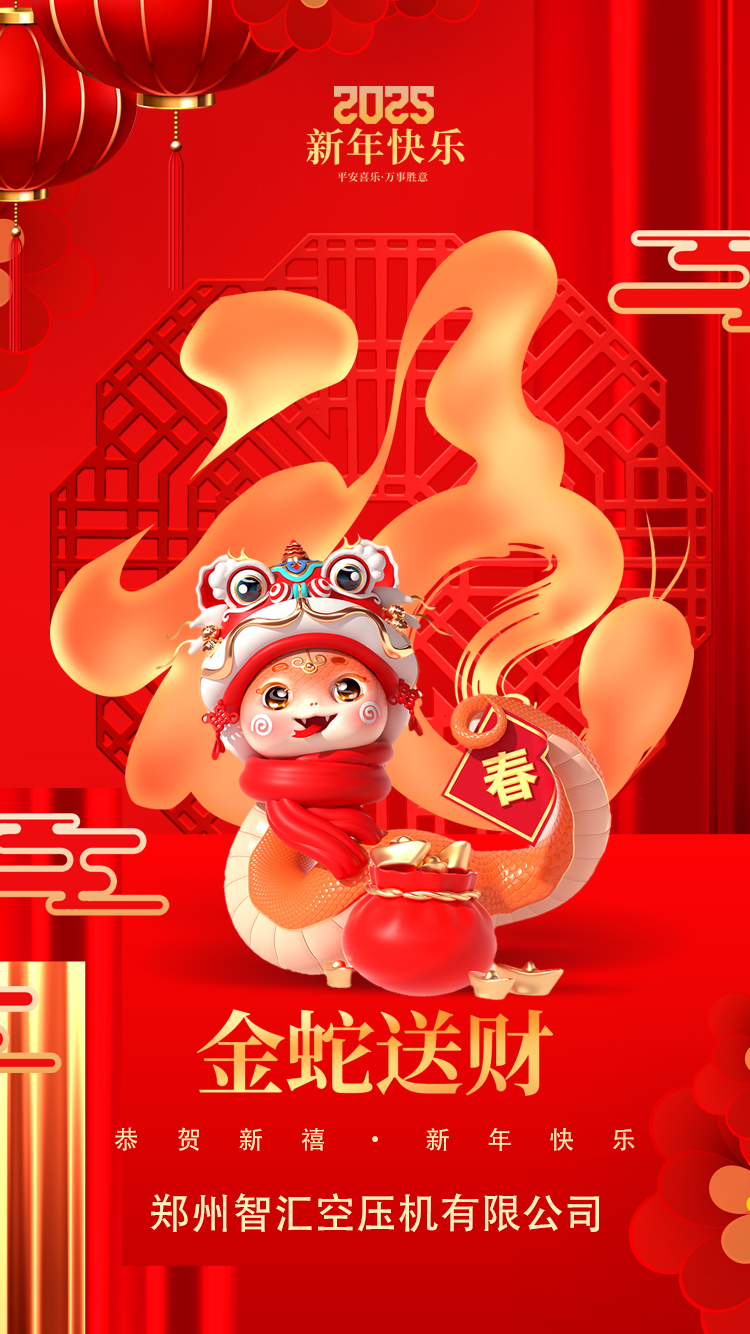 在這辭舊迎新的時刻，向辛勤付出的全體員工致以最誠摯的祝福：愿您們在新的一年里事業(yè)有成，步步高升；家庭和睦，幸福美滿。祝公司新年快樂，萬事如意！