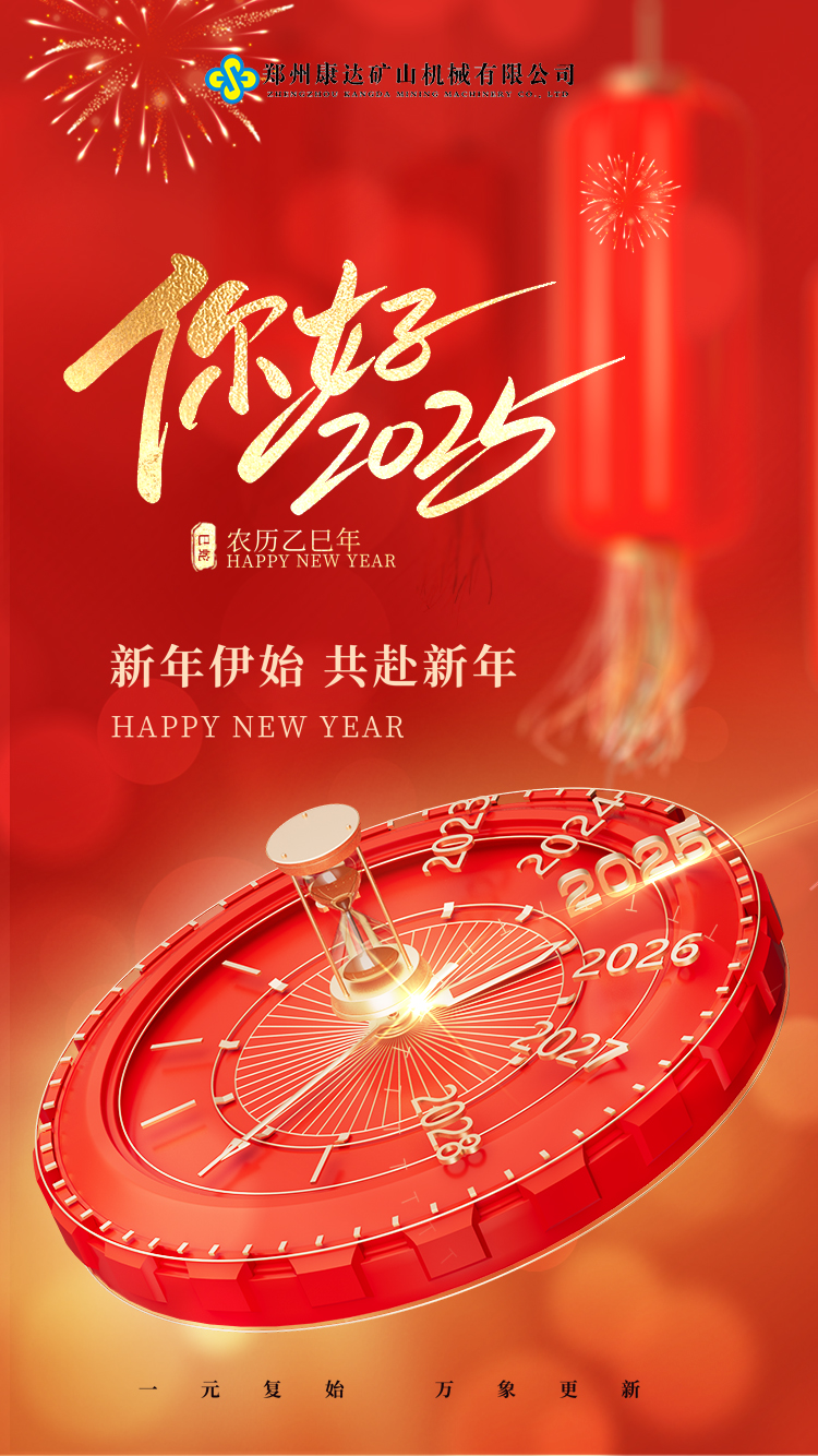 “新的一年，新的起點。2025，讓我們帶著夢想與勇氣，揚帆起航，駛向更加美好的明天。元旦快樂！”